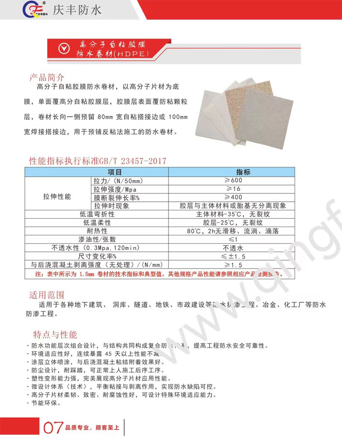 高分子自粘膠膜卷防水材說(shuō)明.jpg