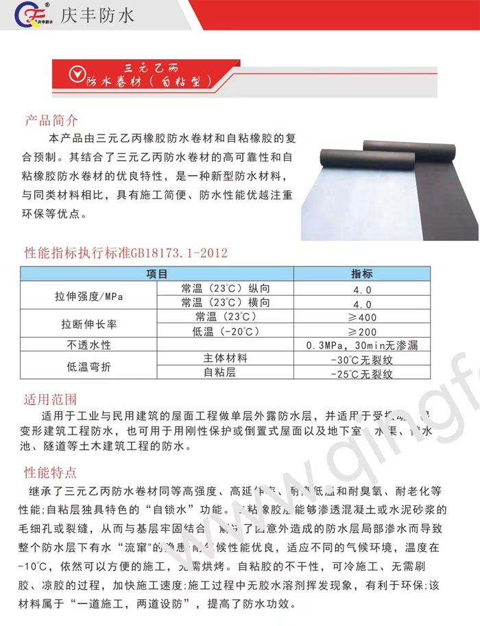 三元乙丙防水卷材說(shuō)明.jpg
